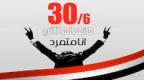 حملة تمرد (سحب الثقة من محمد مرسي العياط)
