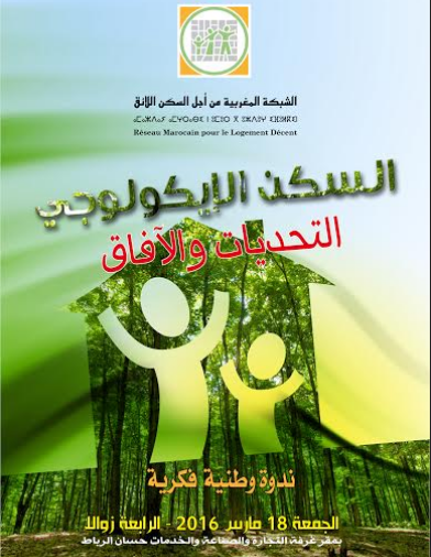 ندوة الوطنية تحت عنوان: “السكن الإيكولوجي: التحديات و الآفاق”