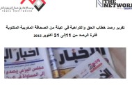 Publication d'un rapport sur l'observation du discours de la haine dans la presse écrite marocaine