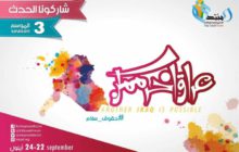 حقوق وسلام، شعار المنتدى الاجتماعي العراقي في موسمه الثالث
