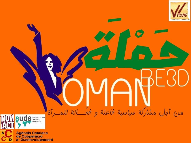 من أجل مشاركة سياسية حقيقية للنساء في المغرب