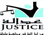 Adala Justice recrute un(e) chargé(e) de programmes