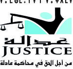 Adala Justice recrute un(e) chargé(e) de programmes